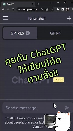 49 reactions · 32 shares | คุยกับ ChatGPT ให้เขียนโค้ดตามสั่ง!! #chatgpt #coding #programming #ai #openai | หมีไลฟ์โค้ด - Me Live Code | Facebook