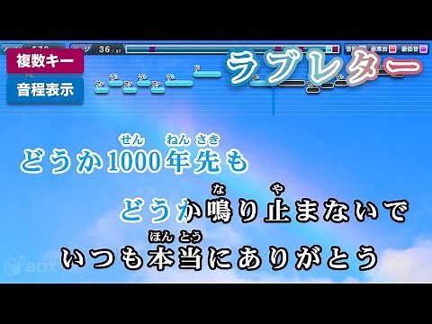 ラブレター / YOASOBI 練習用制作カラオケ【複数キー収録】