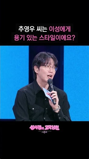 추영우 씨는 이성에게 용기 있는 스타일이에요? [더 시즌즈-성시경의 고막남친] | KBS 방송