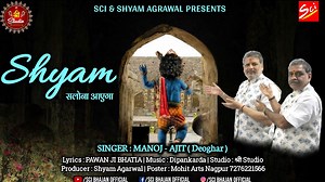 1.2K views · 109 reactions | Shyam Salona Ayega l Manoj & Ajit l Shyam Bhajan Latest 2022 l Sci Bhajan Official #SciBhajanOfficial #ShyamSalonaAyega #Bhajan2022 | Sci Bhajan Official | Facebook