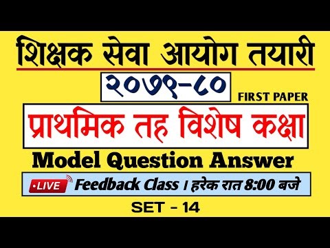 TSC PRIMARY LEVEL MODEL QUESTIONS 2079 | TSC FIRST PAPER | SET - 14