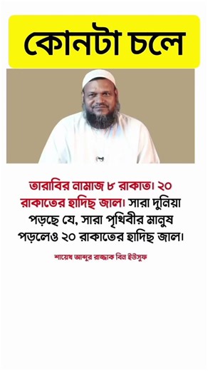 তারাবি নামাজ কয় রাকাত #motivational #shortstory