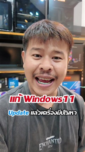 แก้ปัญหาWindows11อัพเดทแล้วเครื่องError#Windows11Error #แก้ปัญหาWindows11 #Windows11Update #ซ่อมคอม #คอมพิวเตอร์มีปัญหา
