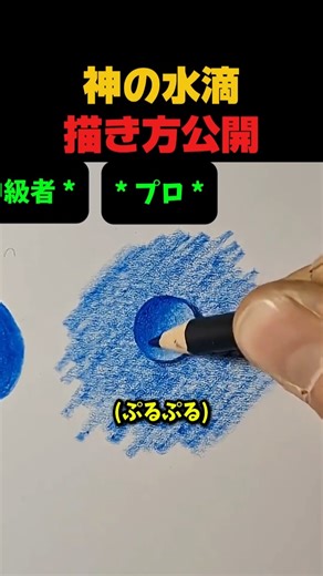 神絵師の「水滴」描き方がエグすぎる件