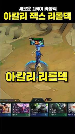 Season 17) New Tier 1 Akali Reroll Deck