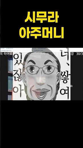 시무라 아주머니 #게임