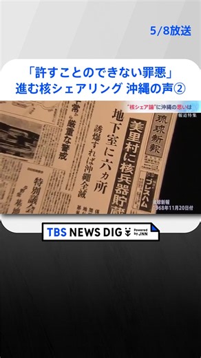 核シェアリング論の是非と沖縄の声