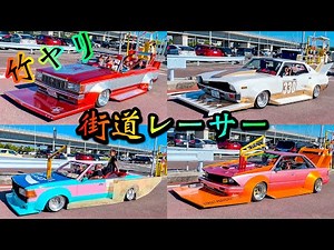 夏だ🏖サマーだ☀️街道レーサーだ‼️華麗な造形美に竹ヤリ