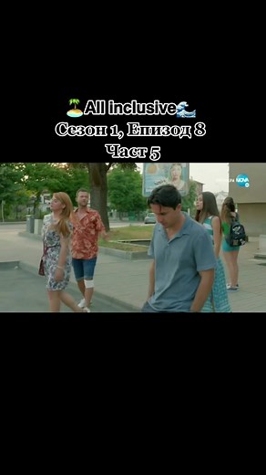 All inclusive - Сезон 1, Епизод 8 | #allinclusive #ол_инклузив #олинклузив #foryoupls #viralpls #fyppls #fypシ