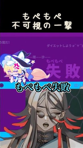 【Muse Dash】もぺもぺの最後の一撃の対処がわからず撃沈した怪異 #shorts #musedash #配信切り抜き #個人vtuber