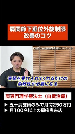 【肩関節外旋制限】肩専門理学療法士が解説！