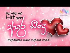 හිතට දැනෙන ආදරණීය ගීත එකතුව ❤ Love Songs Collection 💕Jukebox