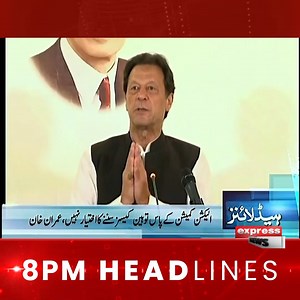 8 PM Headlines - Express News For More: https://www.express.pk/live/ #ExpressNews #ExpressNewsHeadlines #Dollar #pmshabazsharif #ImranKhanPTI #rain #karachi | Express News