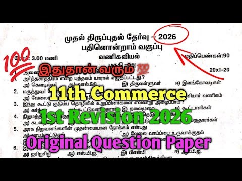 11th Commerce 1st Revision Exam 2026 Question Paper Tamil Medium