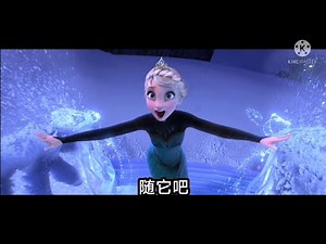 Hu Wei Na - 随它吧 ("冰雪奇缘")