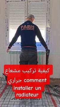 كيفية تركيب مشعاع حراري comment installer un radiateur chauffage