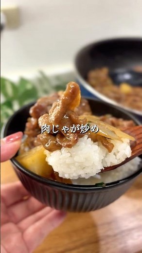 『肉じゃが炒め』#15分レシピ #時短レシピ #肉じゃが #豚肉 #じゃがいも #簡単レシピ #男子飯