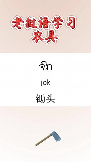 老挝语学习：快速掌握老挝文化与语言