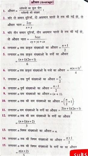Important maths Number System formula collection for SSC CGL CHSL MTS CPO #sscmaths #mathsformula