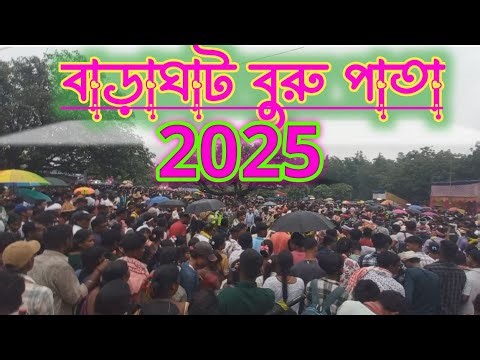 Baraghat Buru Pata 2025 || Baraghat Pata 2025 ||