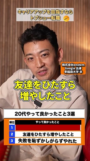 【失敗を恐れないこと！】20代やって良かったこと#Google #転職 #転職相談はチャンネルトップ #転職活動 #トプシュー