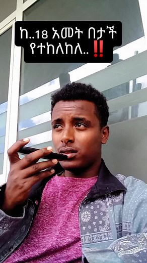 Ethiopian Love Poetry | Habesha TikTok