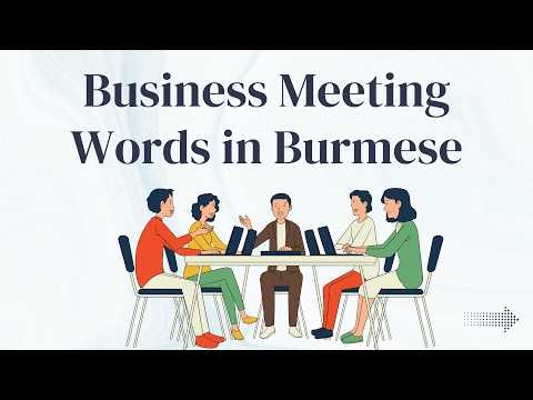30 Essential Business Meeting Words in Burmese