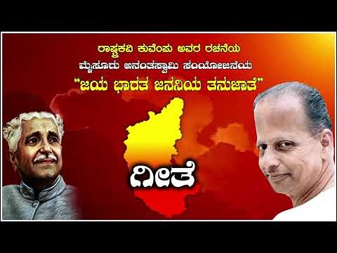 Kannada Naadageethe - Mysore Anantaswamy Song - Lyrical Video - Nadagite - Nadageete