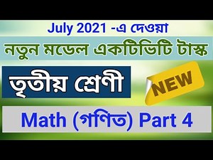 Class 3 Math(গণিত) New 2021 Model Activity Task 🔸#New_Model_Activity_Task_2021_Class_3_Math_Part_4