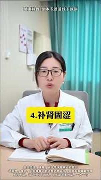 五味子泡水喝有什麼作用？ #五味子 #中醫 #抖出健康知識寶藏