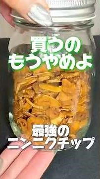 Better than buying it! The ultimate garlic chips [storage period: 6 months, all-purpose seasoning]