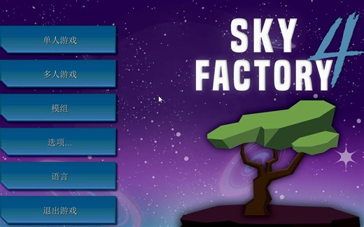 SkyFactory4-4.0.5天空工厂4整合汉化教程