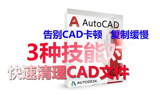 cad画图特别卡顿什么原因（教你3招，轻松解决）