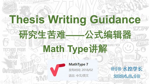 MathType 公式编辑器使用教程教学