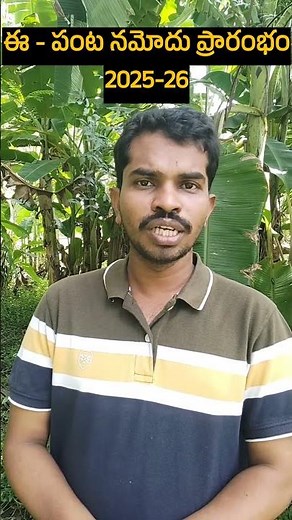ఈ పంట నమోదు ప్రారంభం - e panta namodhu - ecrop booking ap 2025
