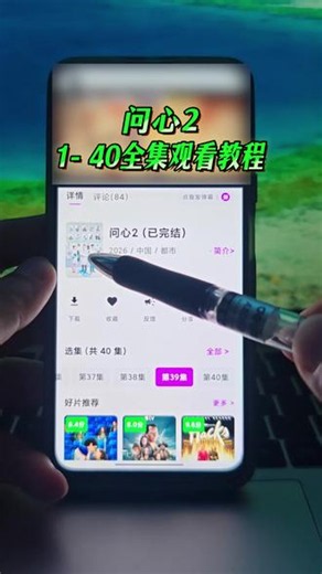 噌咂问心二全集奁问心2全集1-40观看教程 #问心 #问心2 #问心第二季 #问心2全集 #问心2大结局