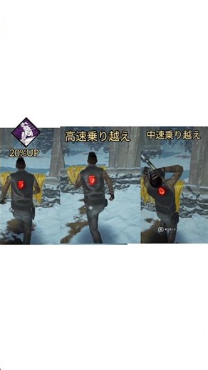【DBD】俊敏の乗り越え速度を比較してみた