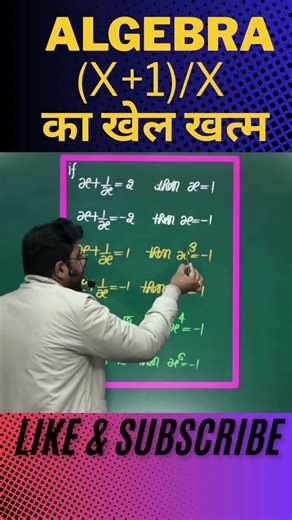 1 मिनट में Algebra का पूरा Concept ख़त्म By Gagan Pratap Sir #ssc #gaganpratapmaths #shorts