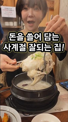 사계절 잘되는 전주 중화산동 맛집 청학동들깨요리 갈비탕 삼계탕 맛 여전하네요 #전주맛집 #전주 #맛집 #전주여행 #먹방 #오늘뭐먹지