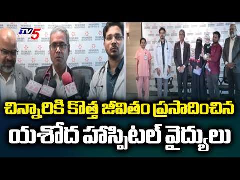 Yashoda Hospital Doctors Save 10-Month-Old - Haploidentical Stem Cell Transplant, Hyderabad | TV5
