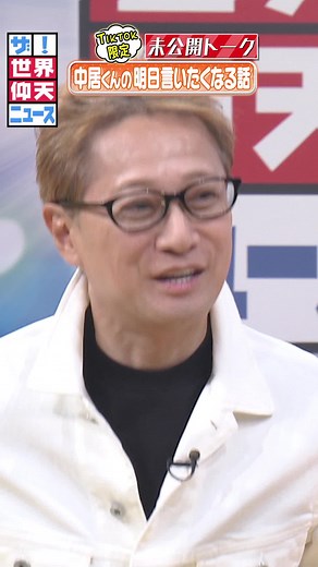 クイズ 昭和と令和年号の変換とは？笑福亭鶴瓶、中居正広などがトーク