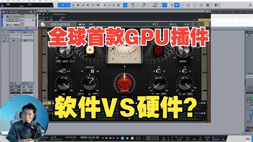 全球首款基于GPU的混音插件，AnalogX Genesis Pro中文版教程 来看看如何使用？