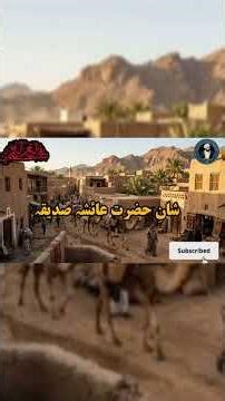 Hazrat Aisha RA | Beloved Wife of Prophet Muhammad ﷺ