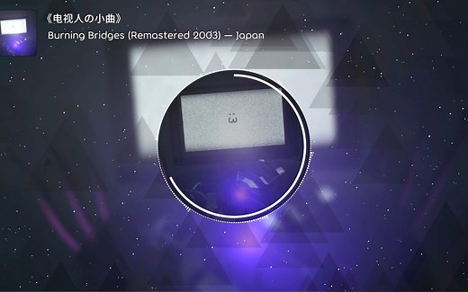 《电视人の小曲》Burning Bridges (Remastered 2003) — Japan
