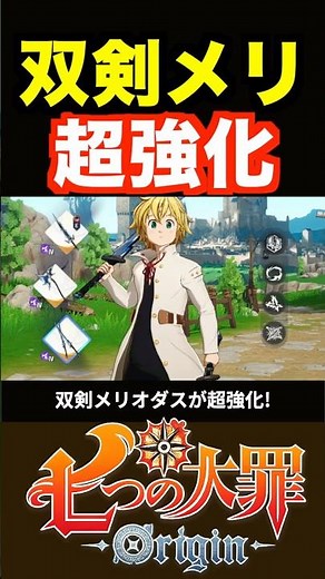 Increased firepower with the implementation of the dual-sword Meliodas engraved equipment! [The S...