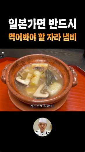 7. Zara Hot Pot You Must Try When You Visit Japan