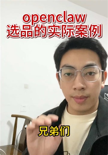 OpenClaw跨境选品的实际案例#OpenClaw #软路由 #节点搭建教学 #节点 | Claw Machine