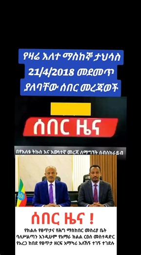 #fyp #foryoupage #ፋኖ