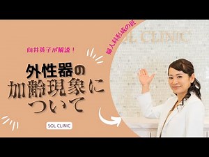 【老化】外性器で加齢度がわかる！？【大陰唇】