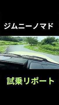 Jimny 5-Door Nomad First Test Drive #CampingJimny #JimnyNomad #SatoyamaLife #CountryLife #RuralLi...